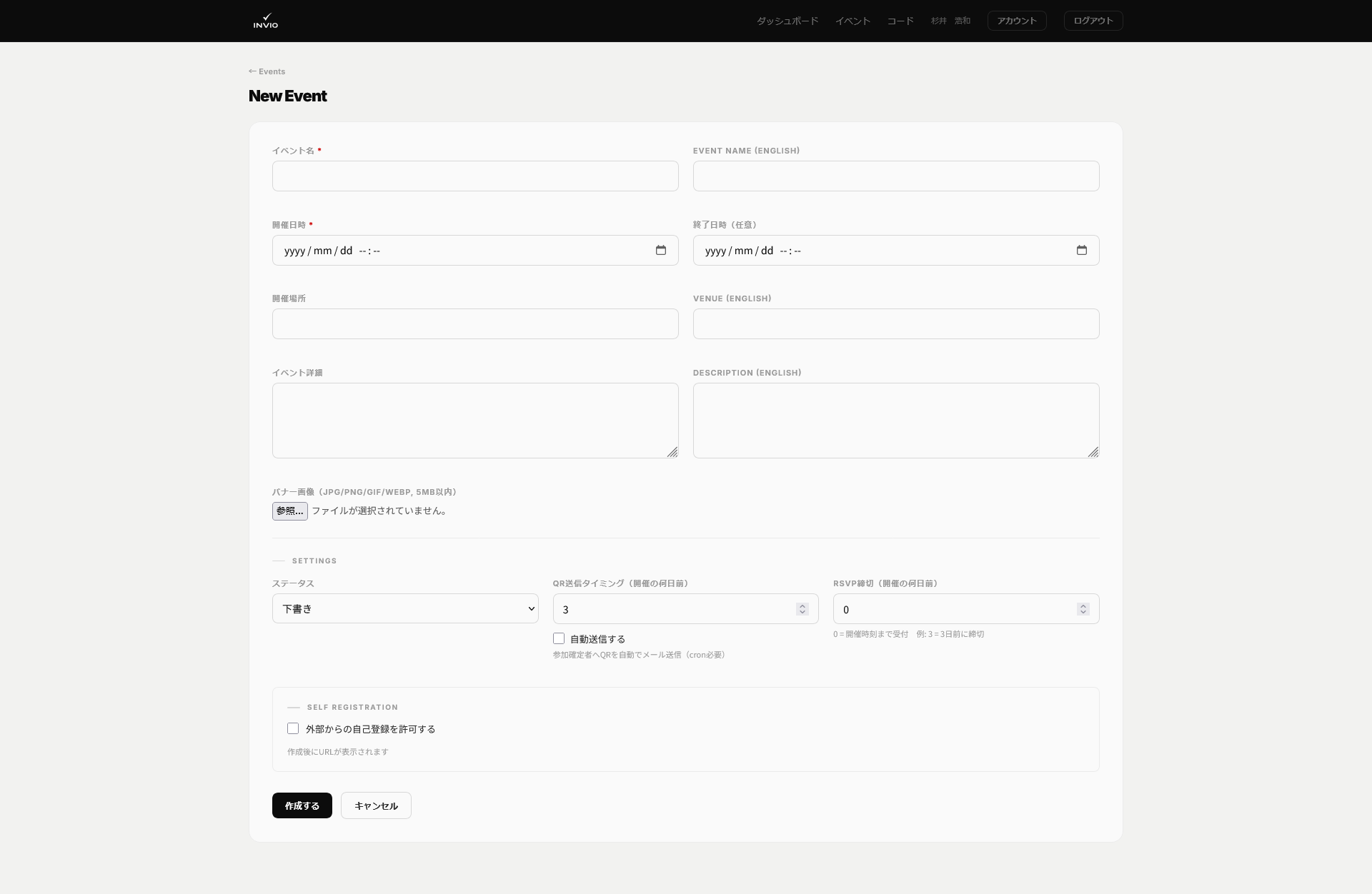 イベント作成フォーム