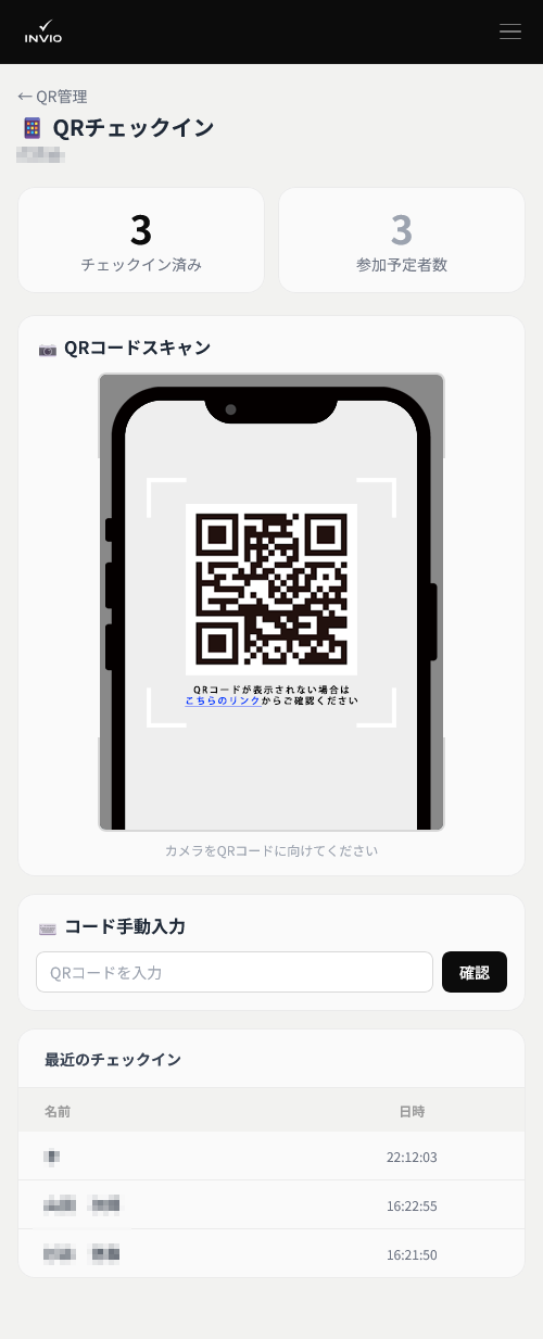 チェックイン画面（QRスキャナー）