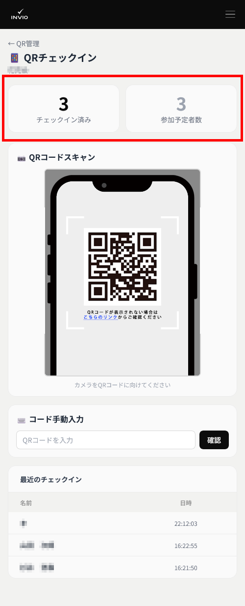 来場カウンターとチェックイン履歴